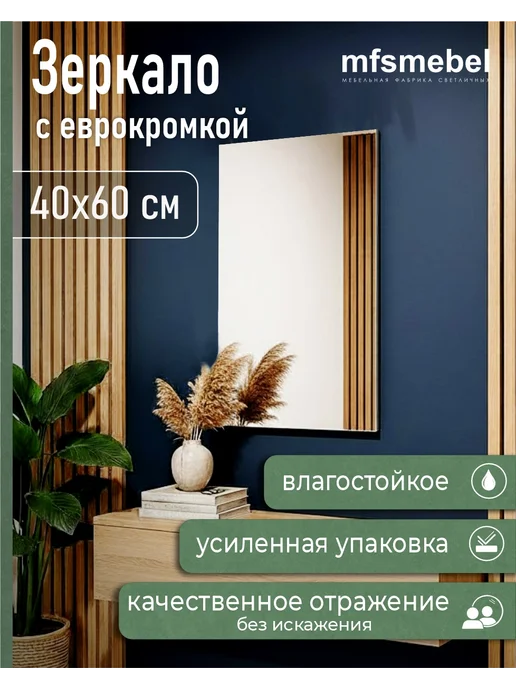 MFSMEBEL Зеркало прямоугольное настенное 700*500, 600x400
