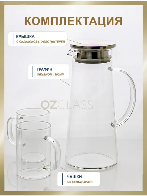 OZGLASS Подарочный набор посуды Графин на 1500 мл, 1,3 л, фото 3