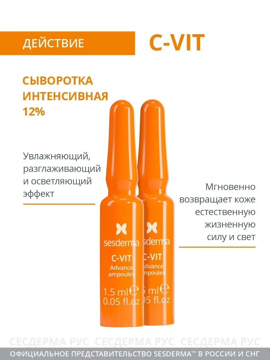 C-VIT Acglicolic DAESES Домашний пилинг для лица 2 ампулы SESDERMA  133778565 купить в интернет-магазине Wildberries