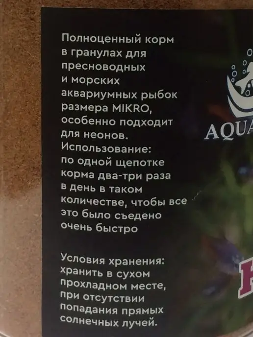 AquaMeal Корм для рыбок аквариумных гранулы мини для Неонов, вариант, фото 3