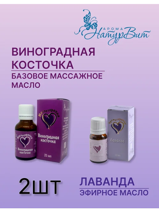 НатурВитАрома Набор для релакса, 35 мл
