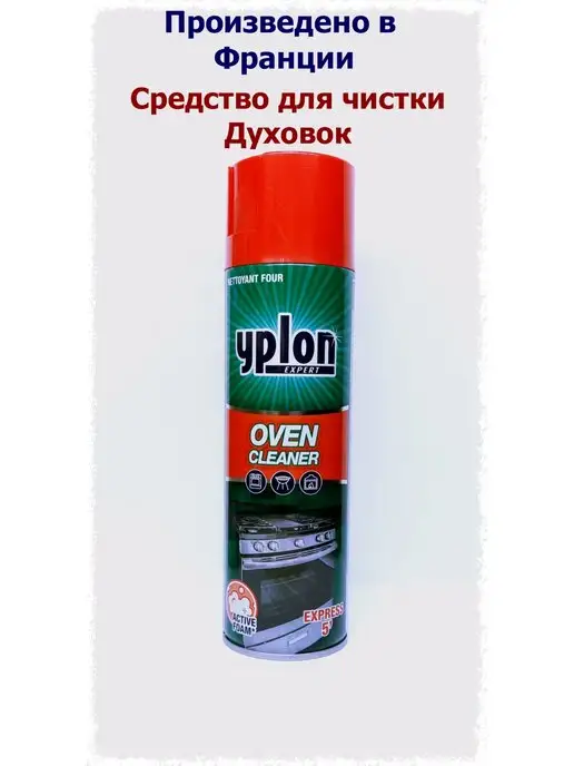 Yplon Средство для чистки печей и духовок 500 мл