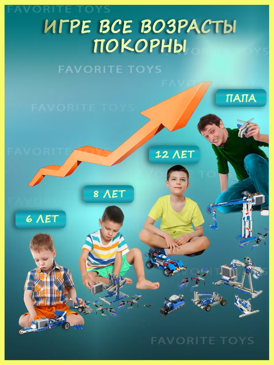 Электронный конструктор Робототехника машины Favorite Toys 133780490 купить  за 2 656 ₽ в интернет-магазине Wildberries