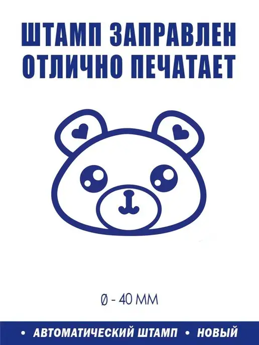 ShopShow Печать "Мишка2", вариант, фото 2