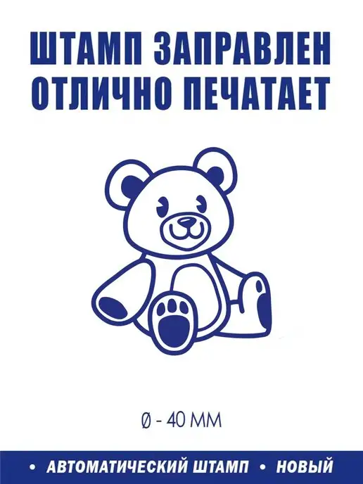 ShopShow Печать "Мишка 3", вариант, фото 2