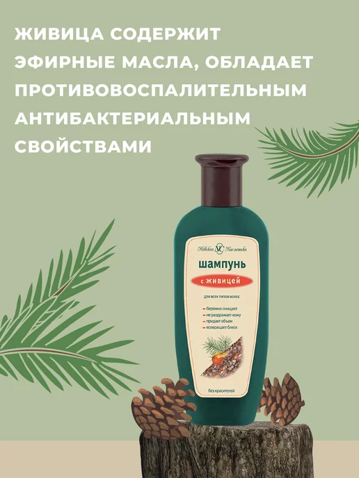Невская Косметика Шампунь для волос с Живицей, 250 мл, 3 шт, 250 мл, фото 4