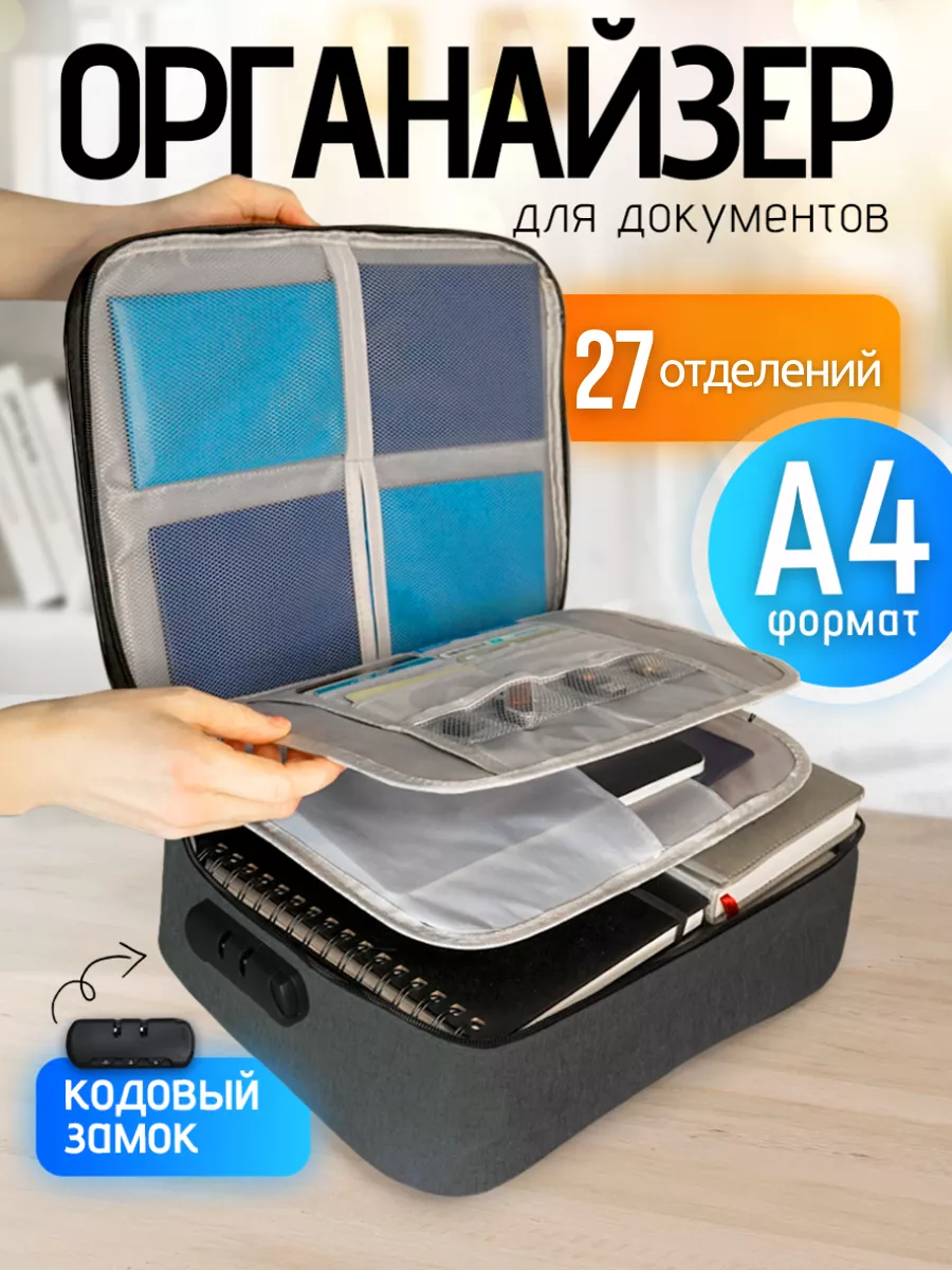 Органайзер для хранения документов а4 PRATICO 133784096 купить за 409 ₽ в  интернет-магазине Wildberries