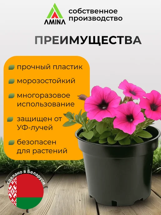 Аминатрейд Технический горшок для растений цветов 10 л 10 штук литой, 10 л, фото 2