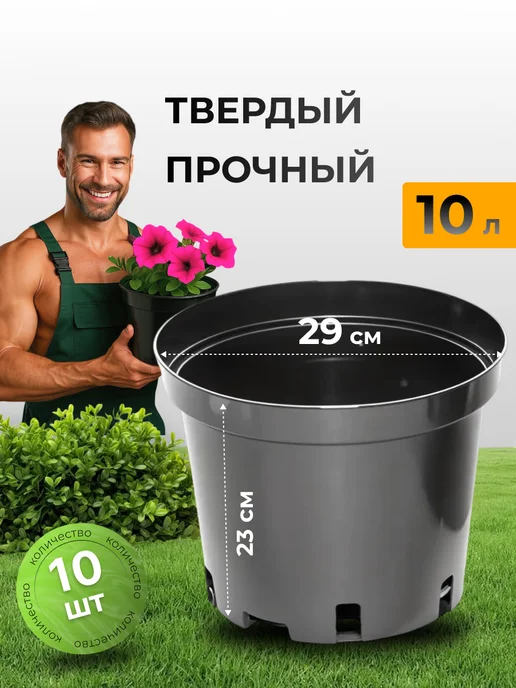 Аминатрейд Технический горшок для растений цветов 10 л 10 штук литой, 10 л, фото 4
