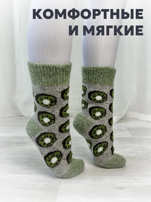Носки шерстяные домашние