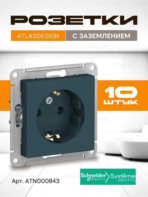 Systeme Electric Розетка с заземлением белая schneider шнайдер atlas design, зеленый
