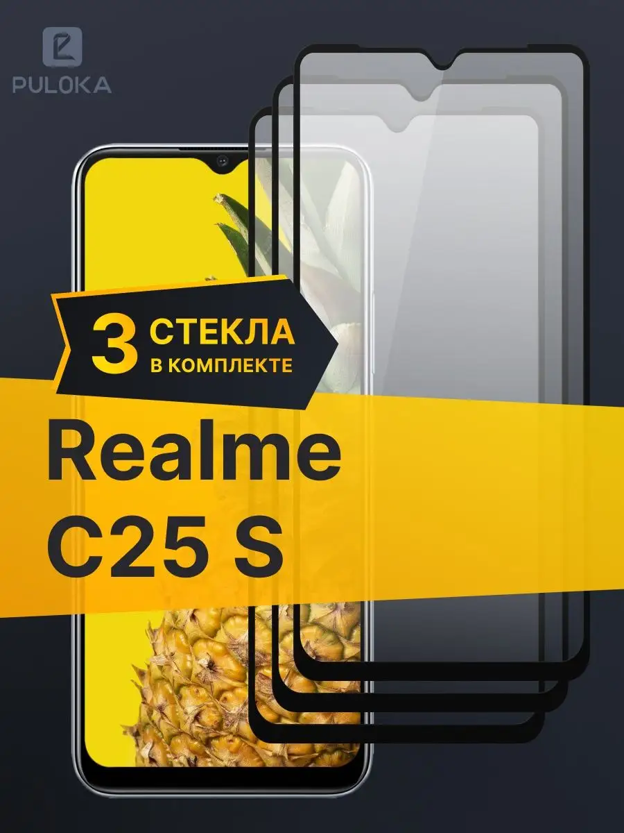 Защитное стекло на Realme C25S
