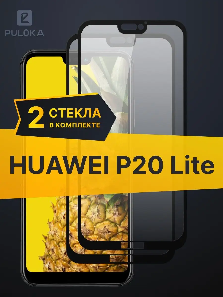 Защитное стекло для Huawei P20 lite Kingxbar 133788955 купить за 149 ? в  интернет-магазине Wildberries