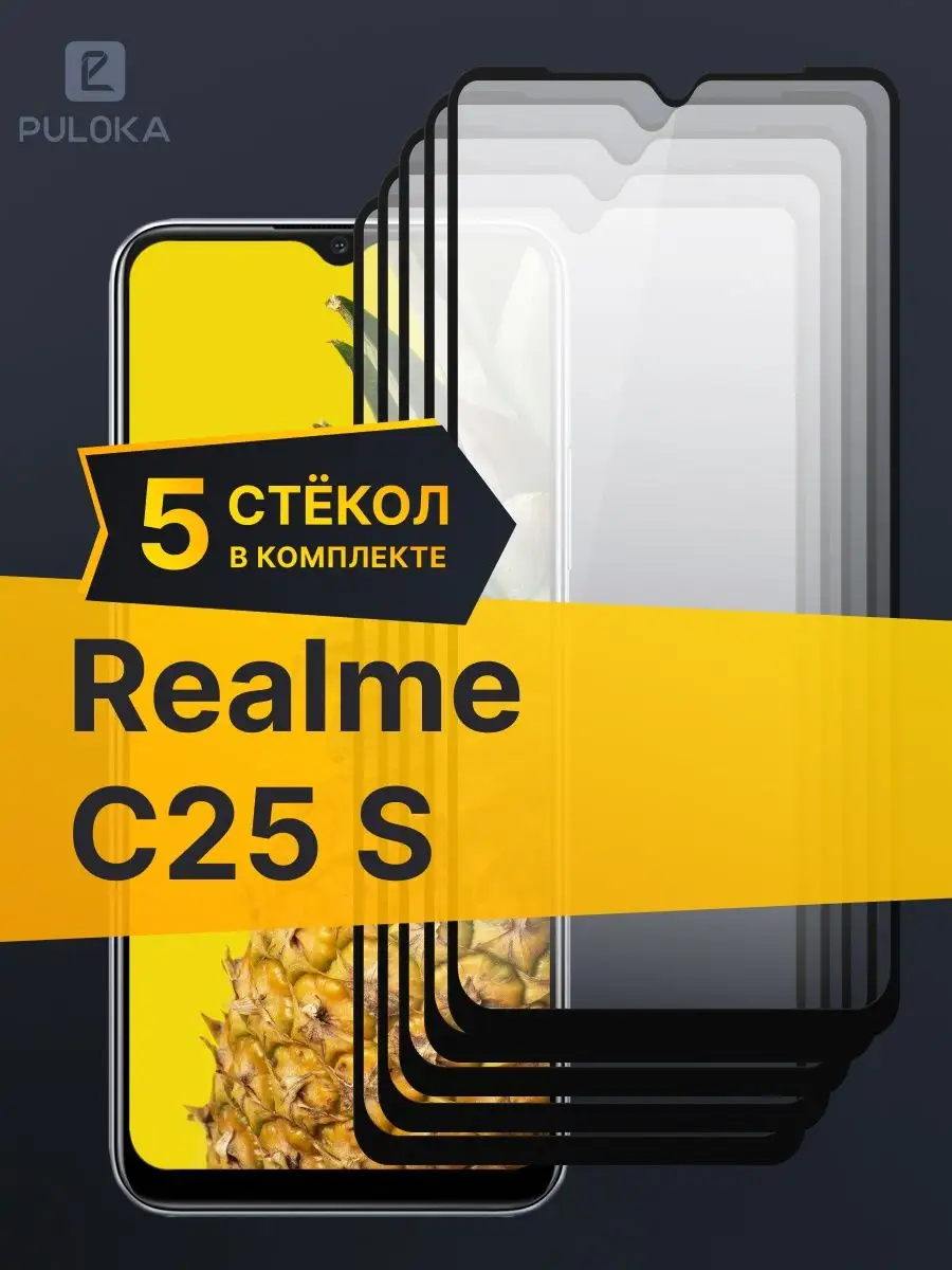 Защитное стекло на Realme C25S