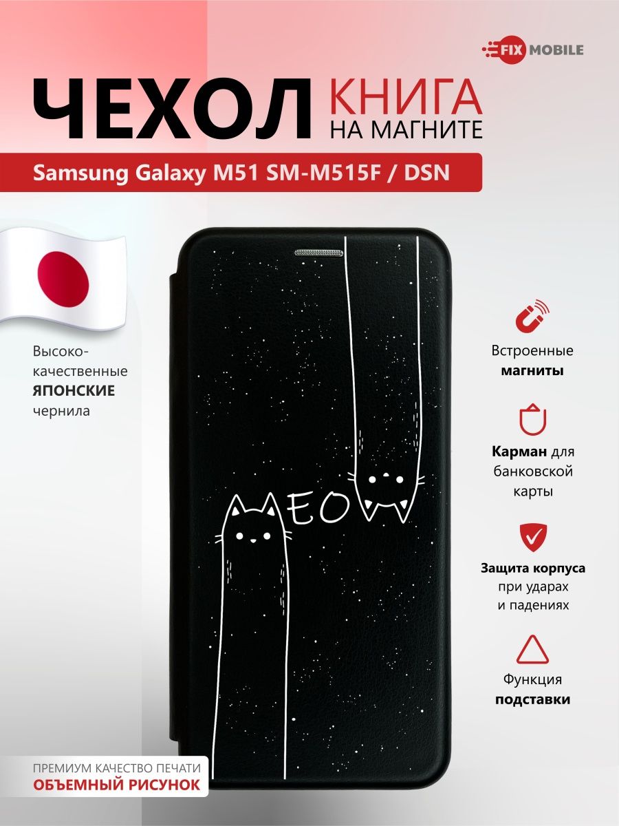 Чехол книжка на Samsung Galaxy M51 JFK 133790196 купить за 237 ₽ в  интернет-магазине Wildberries