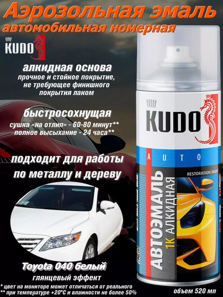 Краска 040 TOYOTA белый 520мл аэрозольная KUDO 133790447 купить за 562 ₽ в  интернет-магазине Wildberries