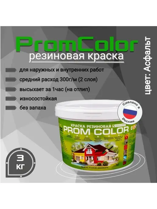PromColor Краска резиновая 6кг цвет Асфальт, темно-серый, 3 кг