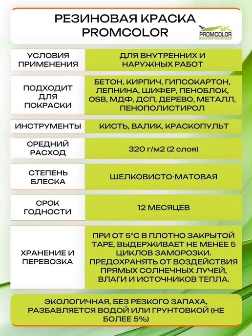 PromColor Краска резиновая 6кг цвет Асфальт, темно-серый, 3 кг, фото 2
