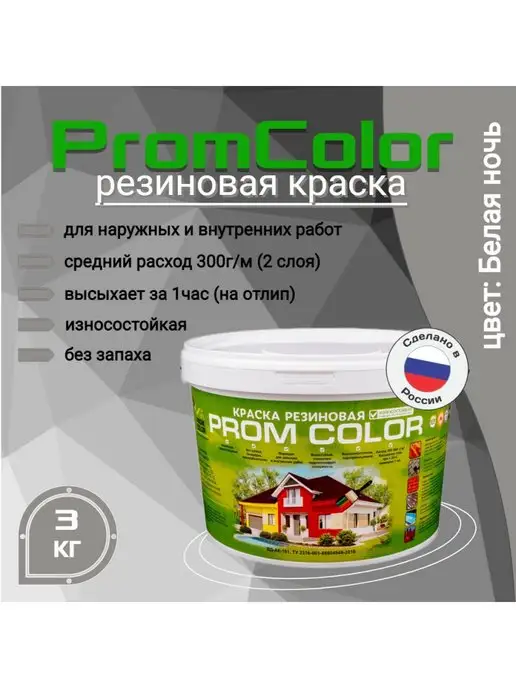 PromColor Краска резиновая 6кг цвет Серый, 3 кг