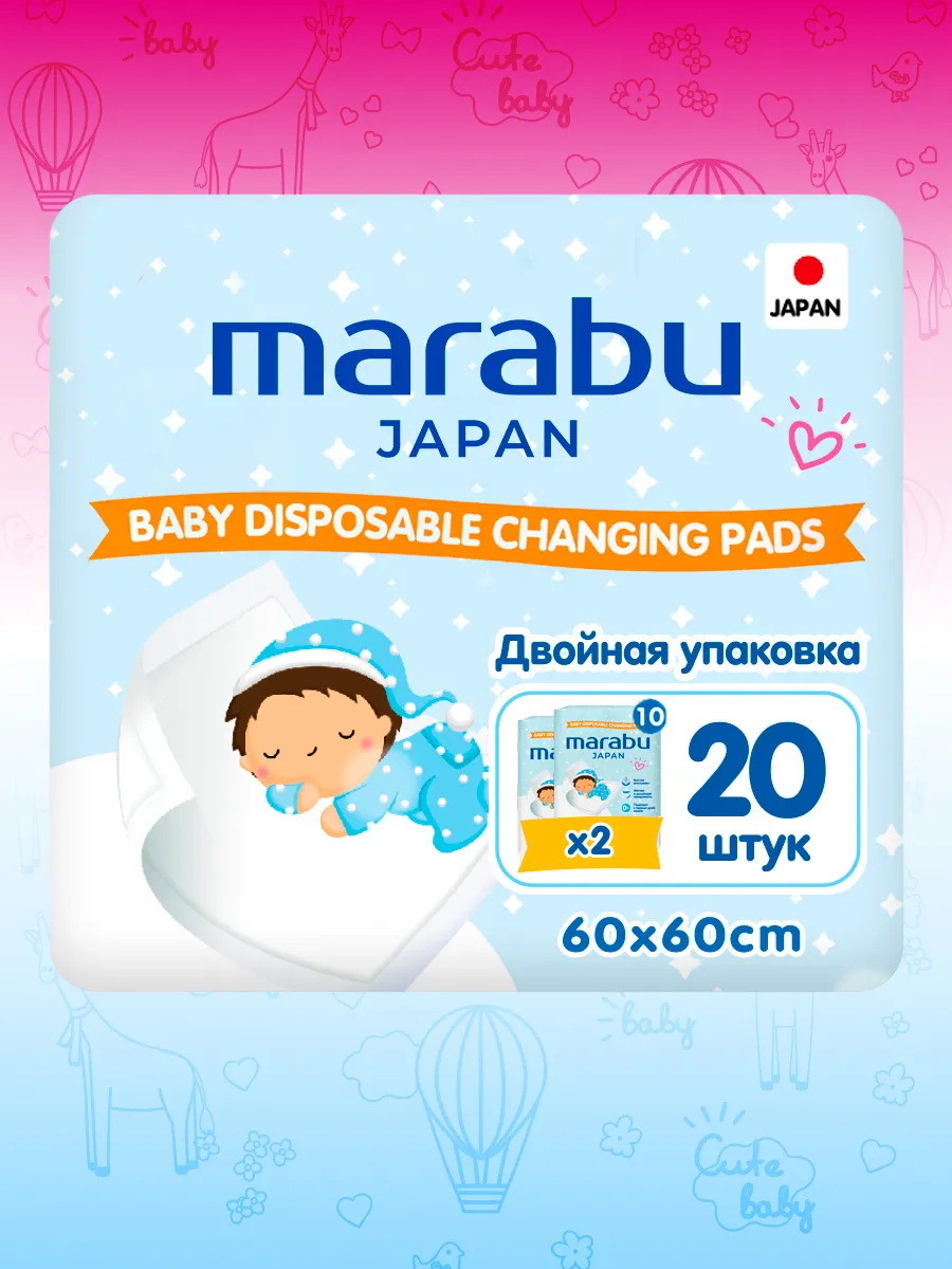 Пеленки одноразовые для детей 20 шт, 60*60 marabu japan 133800419 купить за  489 ₽ в интернет-магазине Wildberries