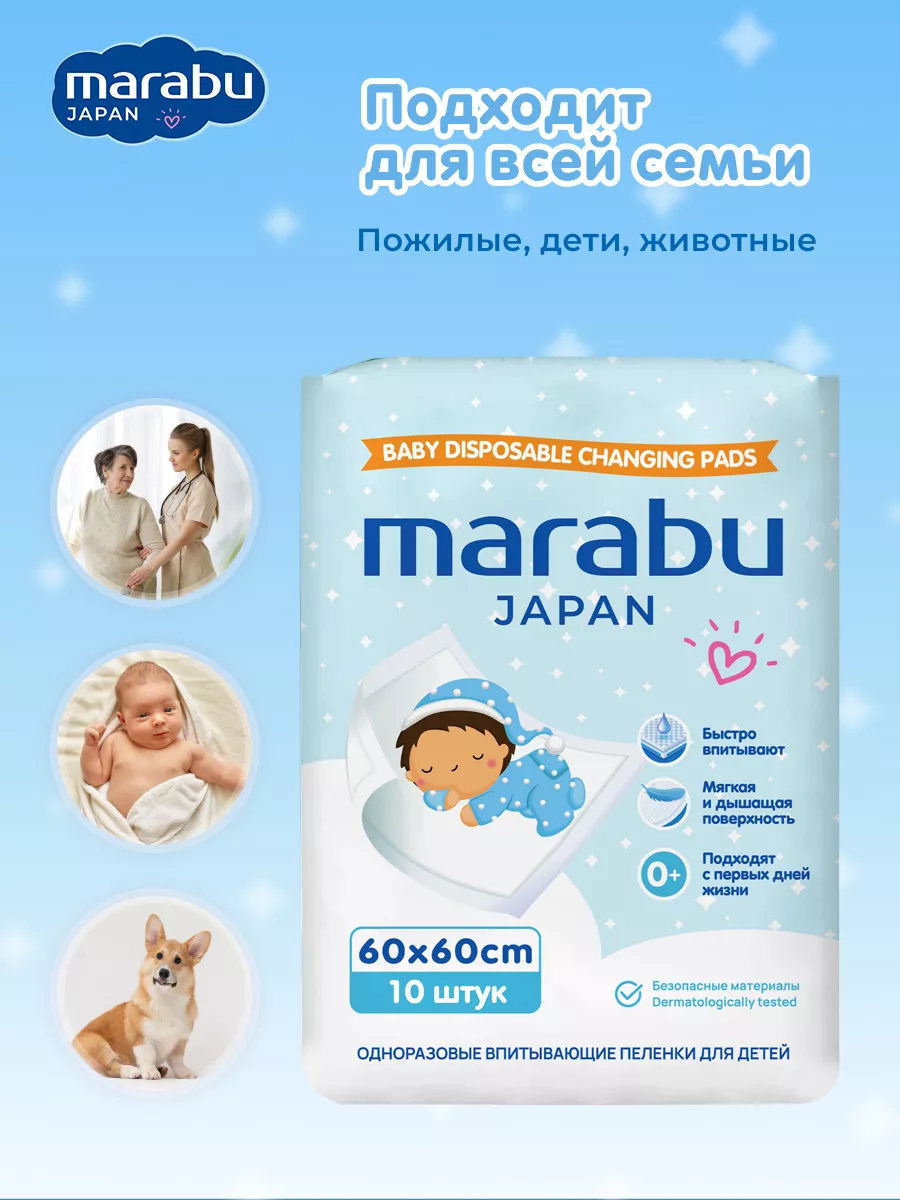 Пеленки одноразовые для детей 20 шт, 60*60 marabu japan 133800419 купить за  489 ₽ в интернет-магазине Wildberries