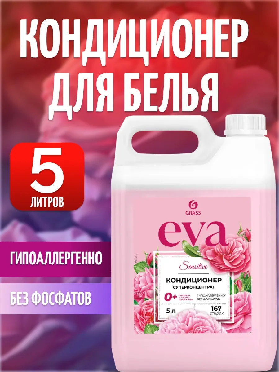 Купить Кондиционер Для Белья Eva