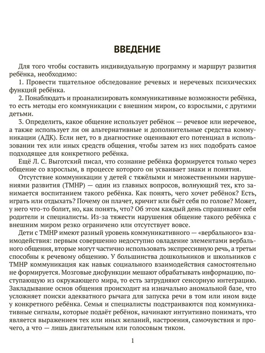 ЧАСТЬ 1. ОБЩЕНИЕ: ДИАГНОСТИКА И УПРАВЛЕНИЕ