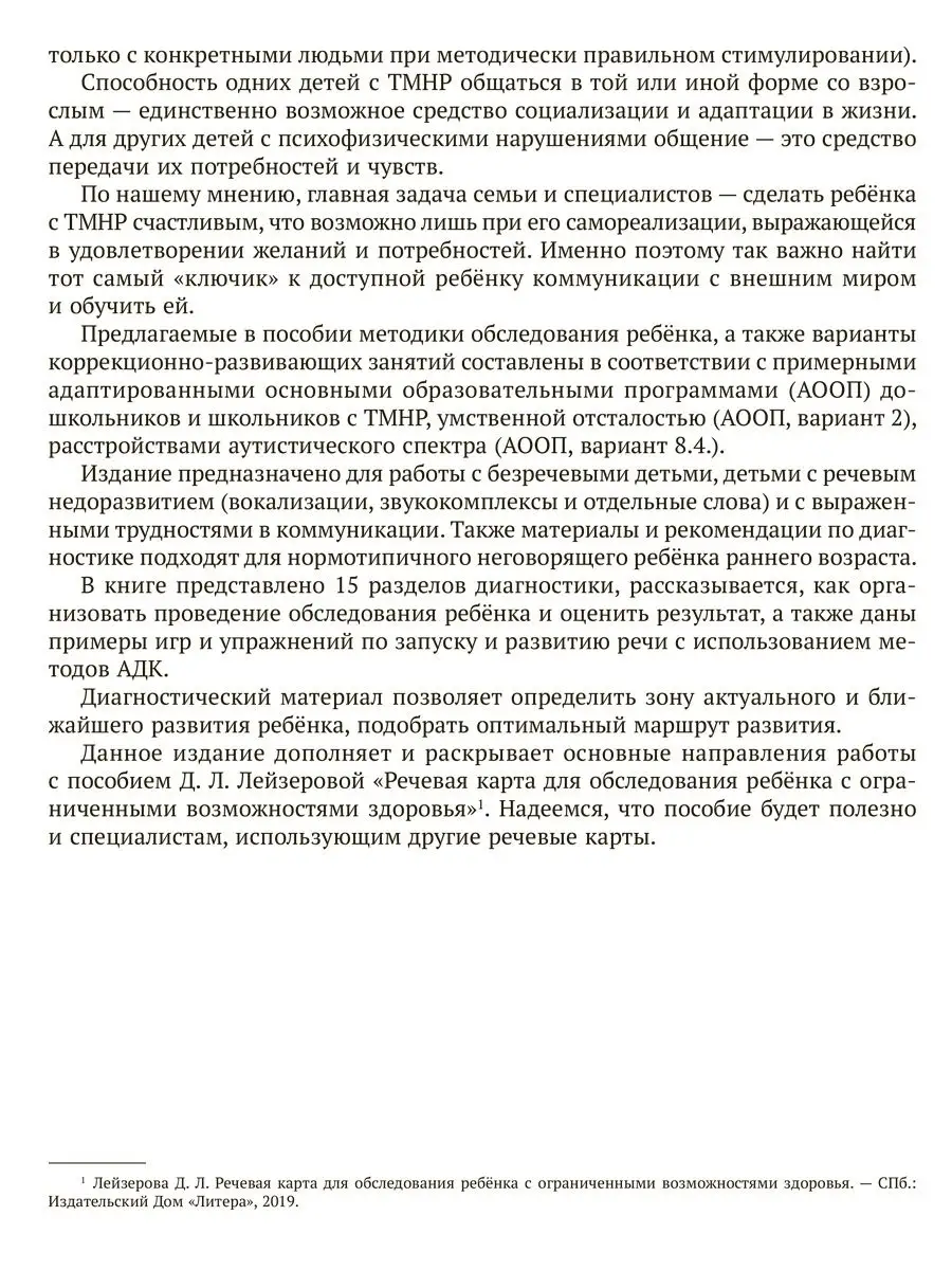 Диагностика и рекомендации по обучению речи детей с ОВЗ ИД ЛИТЕРА 133806959  купить за 369 ₽ в интернет-магазине Wildberries