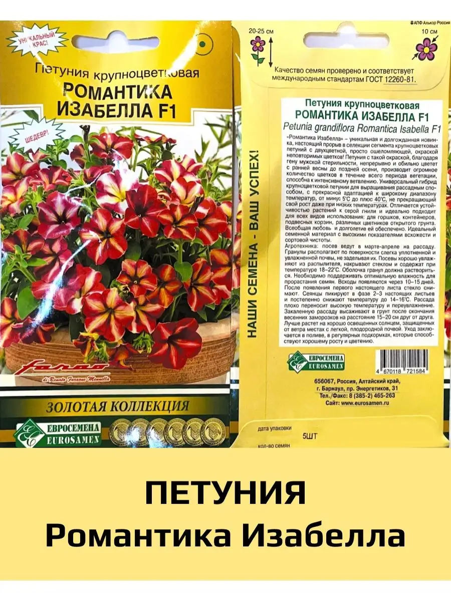 Семена Петуния Романтика Изабелла F1, 1 уп
