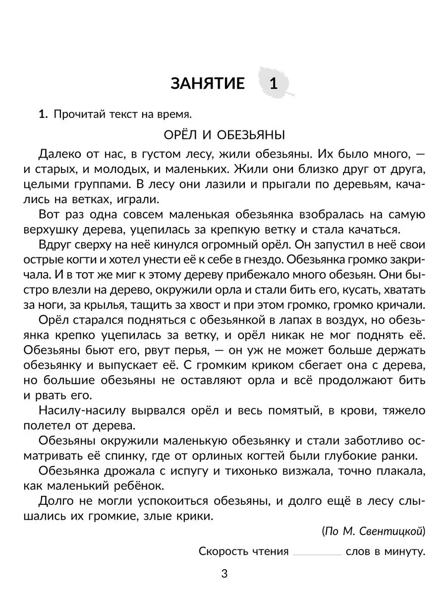 Упражнения для развития навыков быстрого чтения. 2-5 классы ИД ЛИТЕРА  133808438 купить за 437 ₽ в интернет-магазине Wildberries