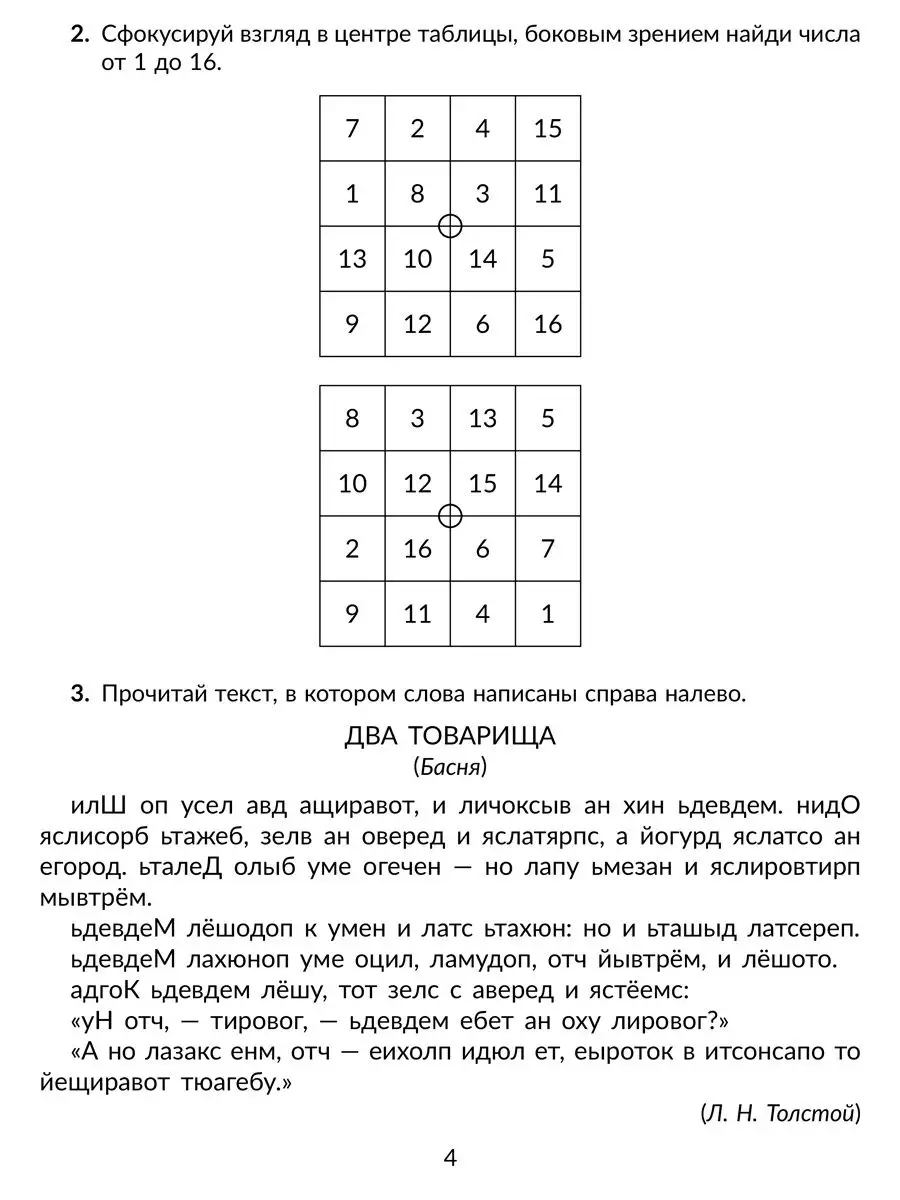 Упражнения для развития навыков быстрого чтения. 2-5 классы ИД ЛИТЕРА  133808438 купить за 437 ₽ в интернет-магазине Wildberries