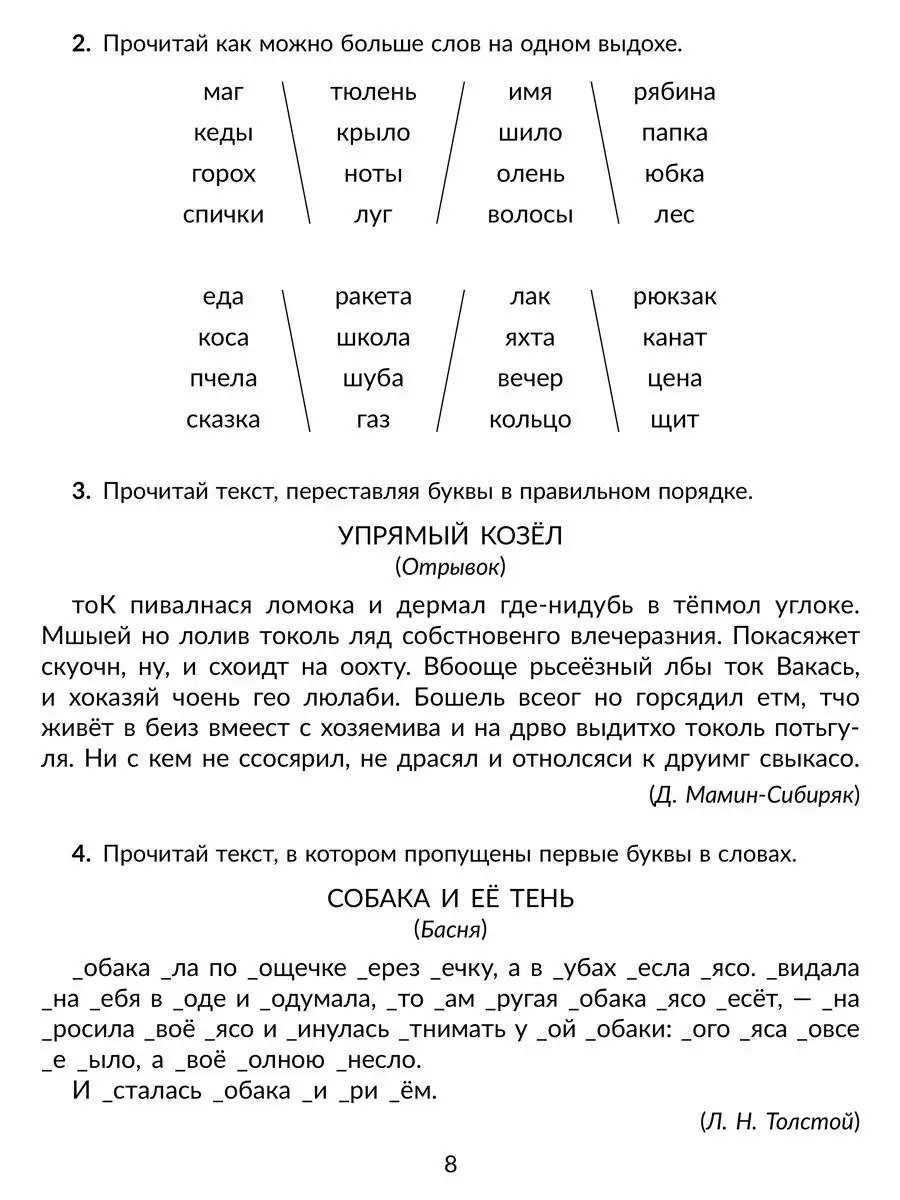 Упражнения для развития навыков быстрого чтения. 2-5 классы ИД ЛИТЕРА  133808438 купить за 514 ₽ в интернет-магазине Wildberries