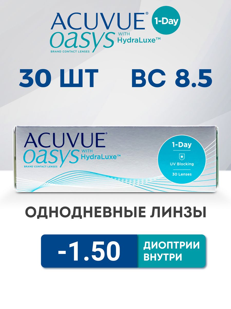 Контактные линзы acuvue однодневные 30 шт