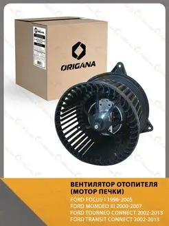 Мотор печки Ford Focus I, Mondeo III, Tourneo, Transit ORIGANA 133811190 купить за 3 633 ₽ в интернет-магазине Wildberries