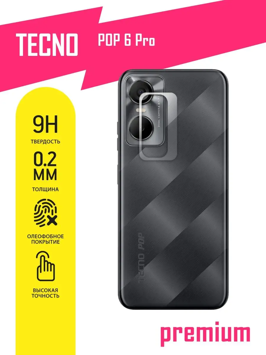 Защитное стекло на камеру Tecno Pop 6 Pro AKSPro 133812685 купить за 173 ₽  в интернет-магазине Wildberries