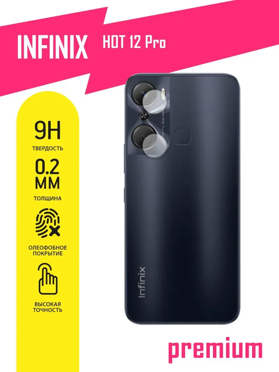 Защитное стекло на камеру Infinix HOT 12 Pro AKSPro 133812701 купить за 189  ₽ в интернет-магазине Wildberries