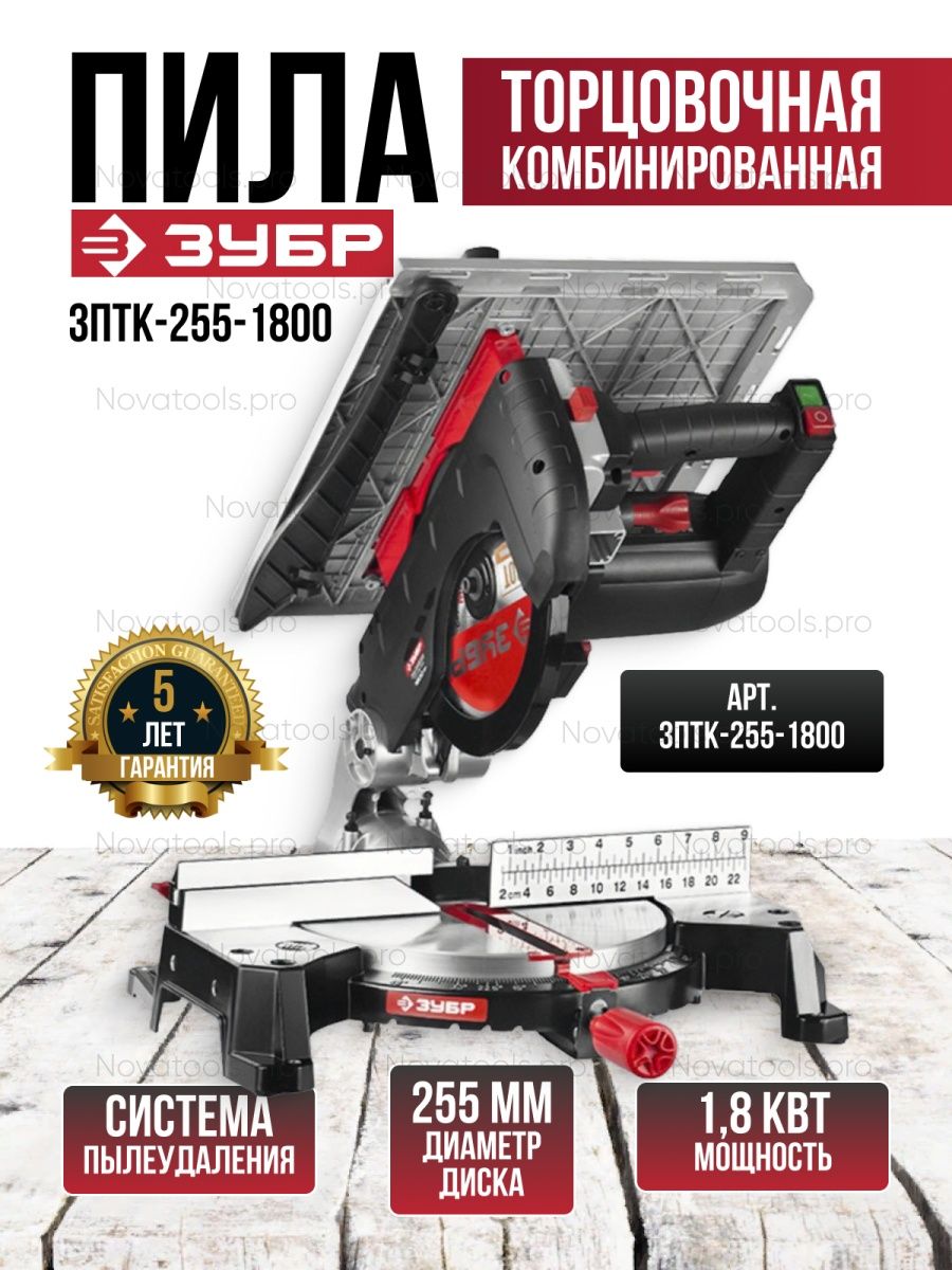 ЗПТК-255-1800 принципиальная схема. Торцовочная ЗУБР ЗПТК-255-1800.