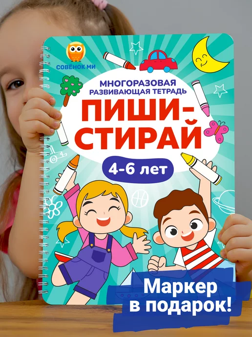 Совёнок Ми Книга развивающая для детей развивашка малышу 2-6 лет