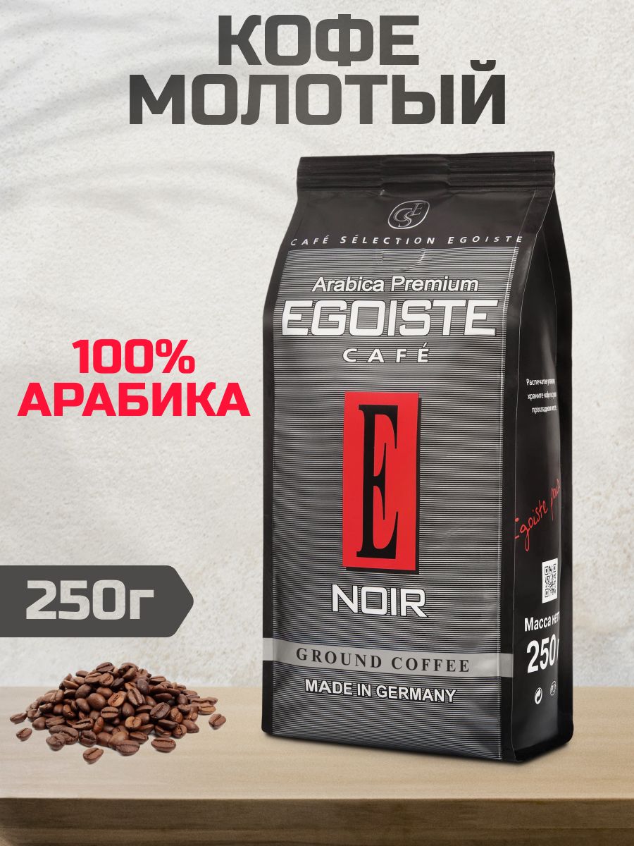 Кофе в зернах egoiste noir 1 кг. Кофе эгоист молотый. Эгоист Арабика. Egoiste молотый. Кофе в зернах Noir "Bar" 500 г.