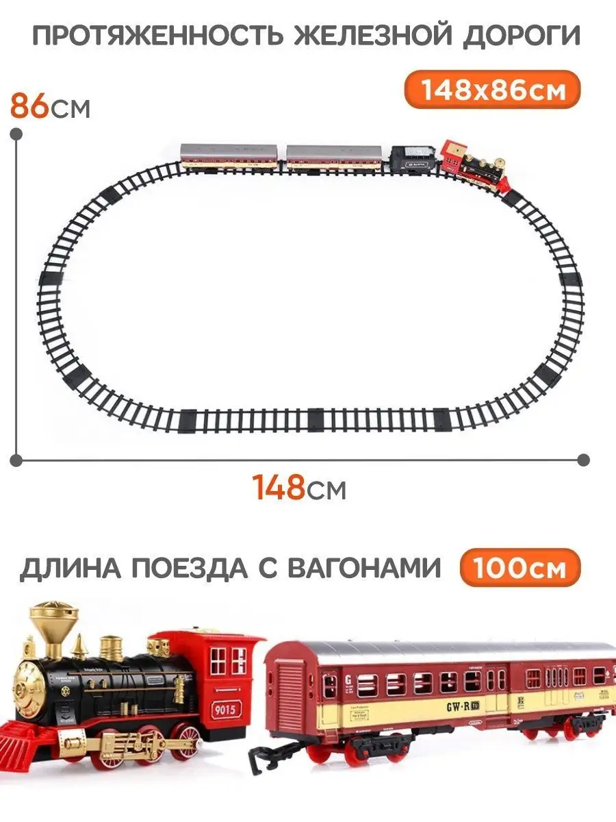 Детская железная дорога с электропоездом, ретро паровоз WiMi 133815482  купить в интернет-магазине Wildberries