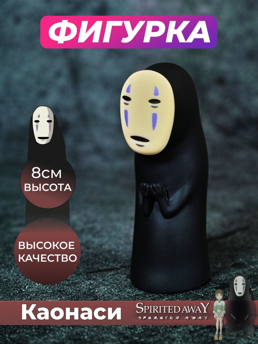 Игрушка фигурка аниме Унесенные призраками Безликий Каонаси Mr.Sun  133815995 купить в интернет-магазине Wildberries