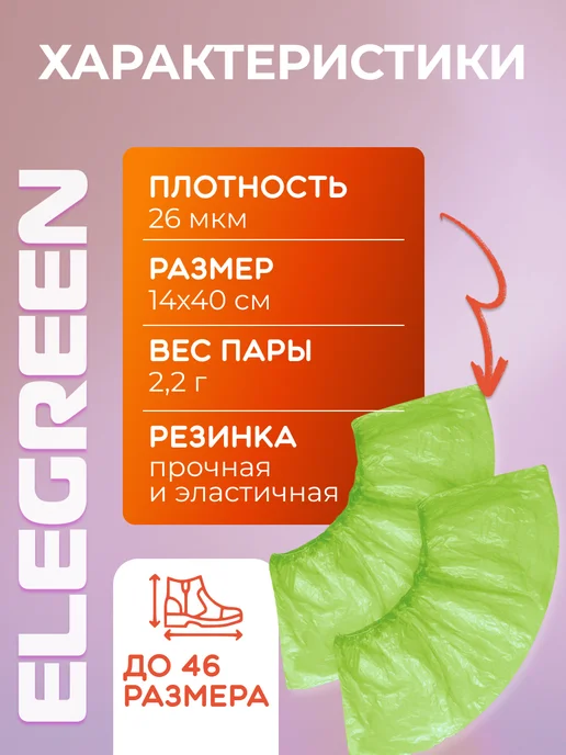 EleGreen Бахилы одноразовые 2000 штук, 1000 пар, зеленый, фото 2