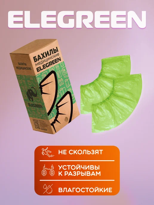 EleGreen Бахилы одноразовые 2000 штук, 1000 пар, зеленый, фото 4