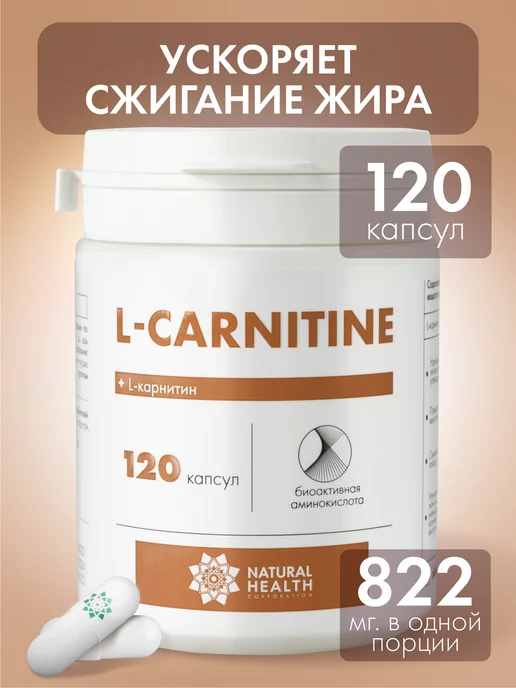 Natural Health Shop L carnitine жиросжигатель для похудения капсулы