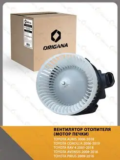 Мотор печки TOYOTA AURIS COROLLA RAV 4 AVENSIS PRIUS OHF031 ORIGANA 133821188 купить за 5 849 ₽ в интернет-магазине Wildberries