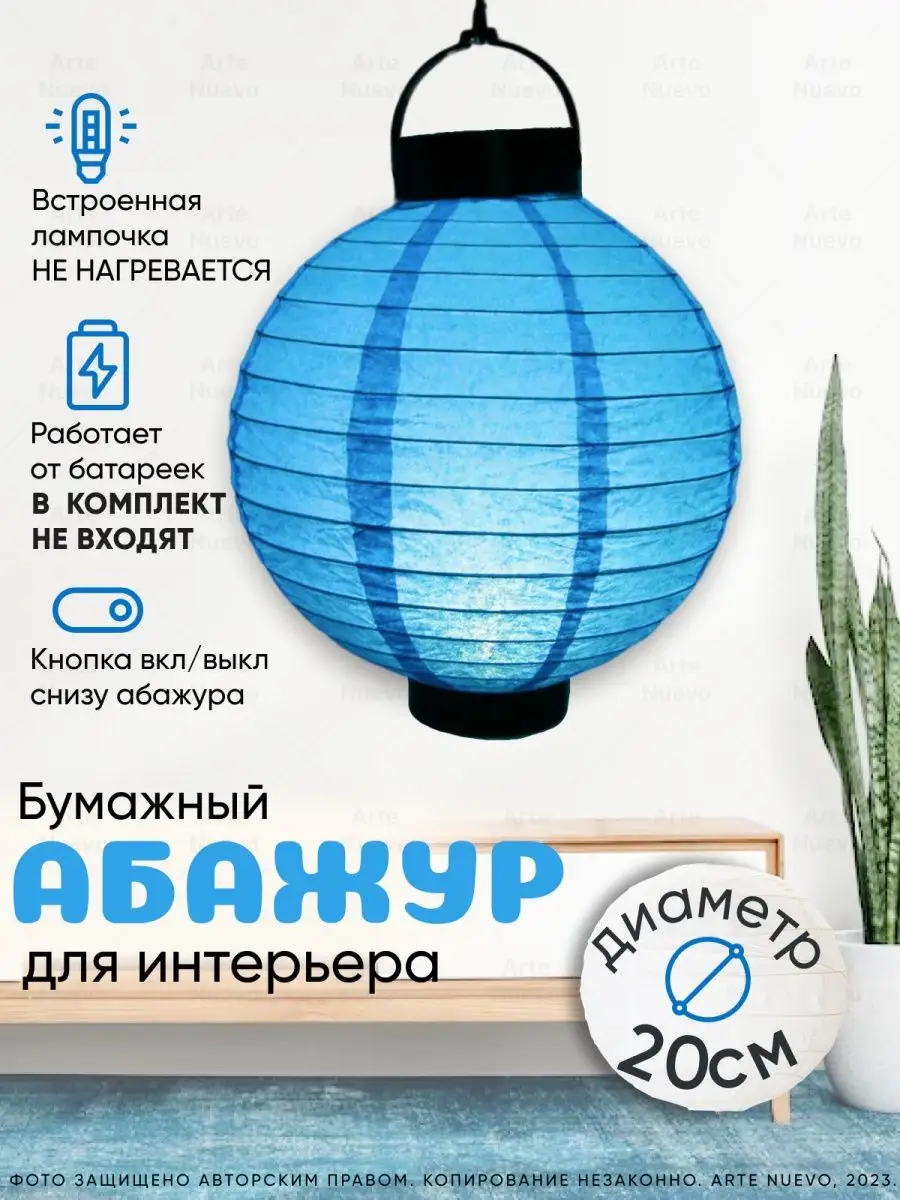 Абажур бумажный китайские фонарики 20 см