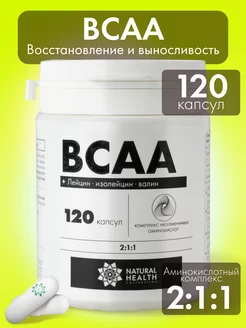 BCAA спортивное питание аминокислота бцаа в капсулах bca бца