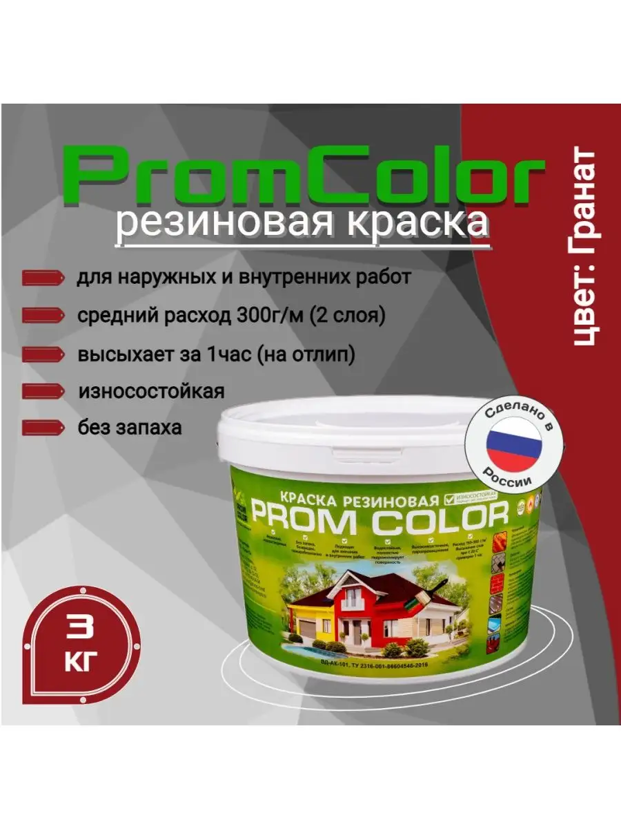 Краска резиновая эластичная трещиностойкая, 3 кг