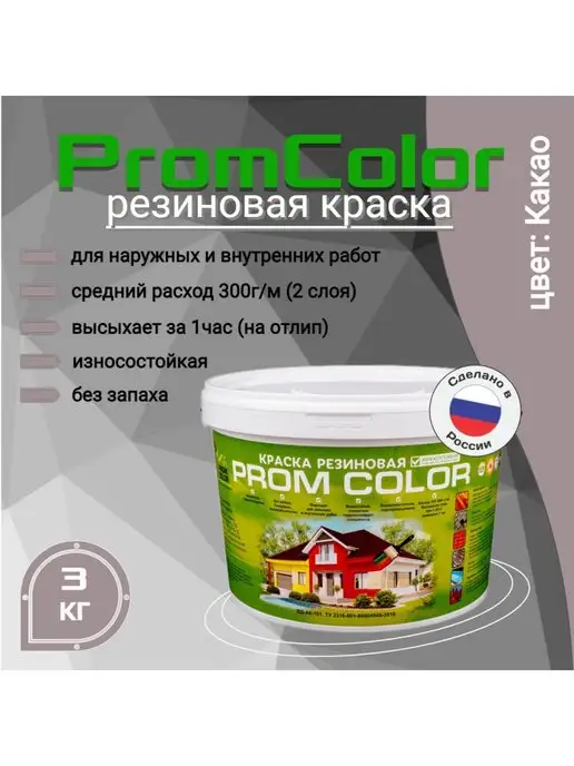 PromColor Краска резиновая 6кг цвет Какао, серо-коричневый, 3 кг