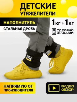 Утяжелители для детей SPR 1000гр Sproots 133822610 купить за 975 ₽ в интернет-магазине Wildberries